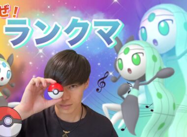 メロエッタでランクマ！【ポケモンSV】