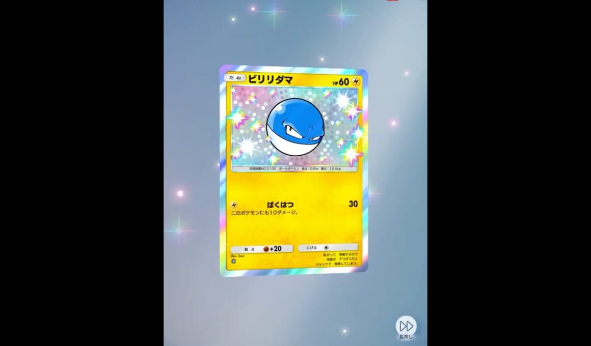 ポケポケ　色違いビリリダマ  #pokemon #shiny