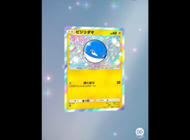 ポケポケ　色違いビリリダマ  #pokemon #shiny