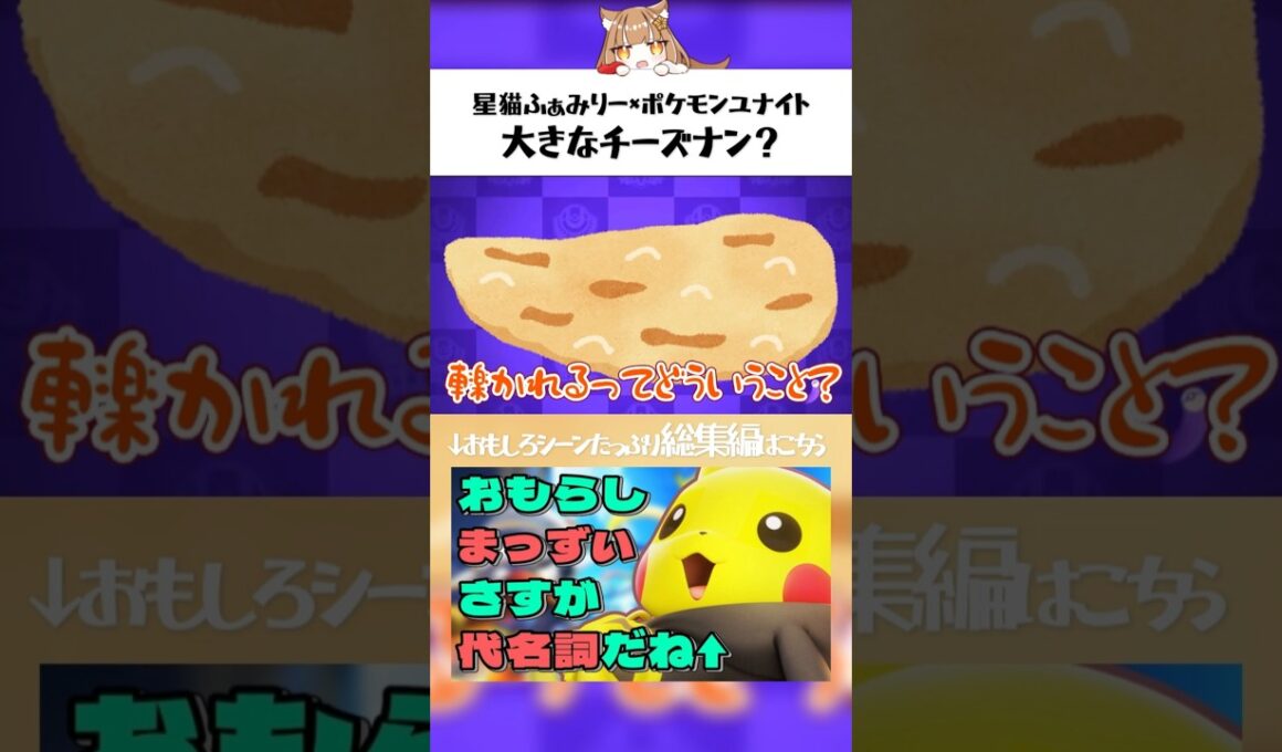 【ポケモンユナイト】大きなチーズナンに轢かれたのかと思った #ヤドラン #ポケモンユナイト #shorts
