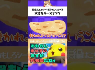 【ポケモンユナイト】大きなチーズナンに轢かれたのかと思った #ヤドラン #ポケモンユナイト #shorts