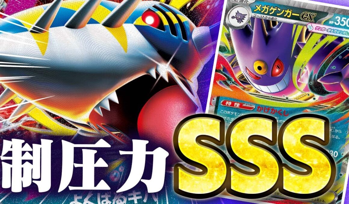 【まさかの先攻特化】メガサメハダーex新弾で１番「ガチ」です【メガゲンガーex】【メガインフェルノ】【ポケカ/対戦】