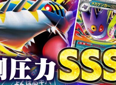 【まさかの先攻特化】メガサメハダーex新弾で１番「ガチ」です【メガゲンガーex】【メガインフェルノ】【ポケカ/対戦】