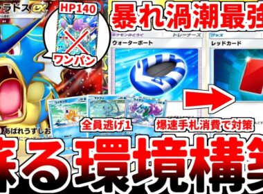 【ポケポケ】スイクンexの実装で環境に大増殖した「レッドカード」を対策する方法を考えていたら、「ウォーターボート型ギャラドスex」が答えであることに気が付いてしまいました。【ゆっくり実況】