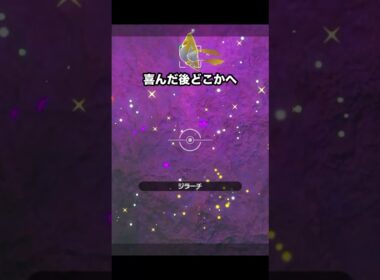 ひたすらに可愛い幻のジラーチ#ポケモン #newポケモンスナップ