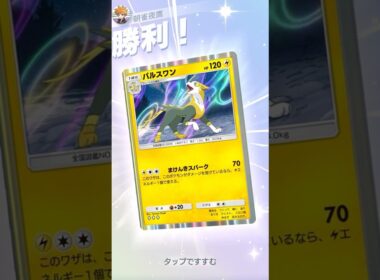 味方を傷つけて１エネ７０点 #ポケポケ#PTCGP#パルスワン#エモンガ#デンチュラ