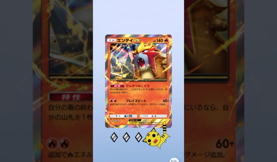 【ポケポケ開封】未知なる水域エンテイex#Pokémon Trading Card Game Pocket#ポケカ#ポケポケ#pokemon#未知なる水域#エンテイ