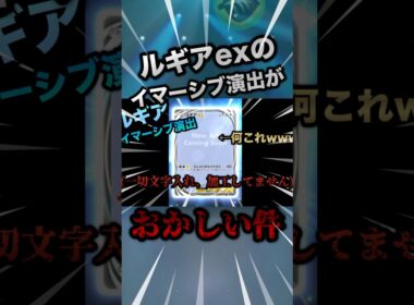 ルギアexのイマーシブ演出変なんだけど #ポケポケ #ポケモンカード #pokemontradingcardgamepocket