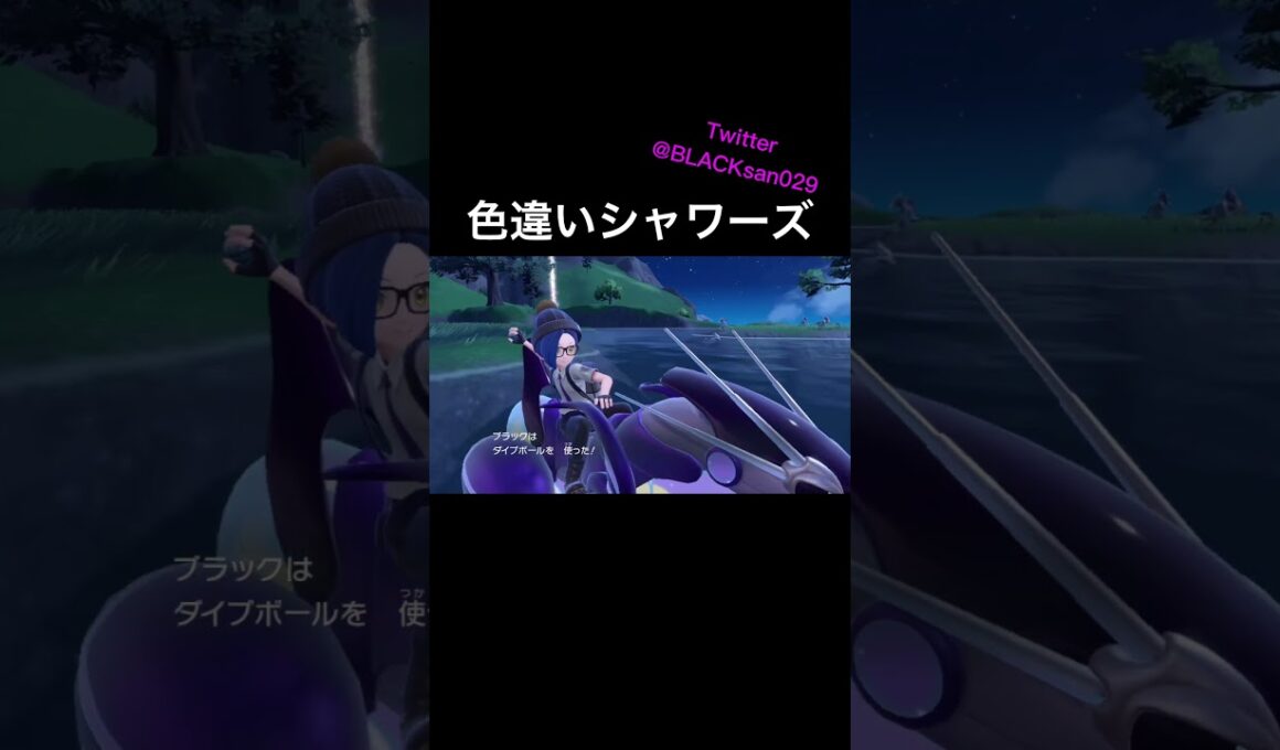 【ポケモンSV】色違いシャワーズを求めて #ポケモンsv #ポケットモンスター #色違い #色違い厳選 #シャワーズ #shorts