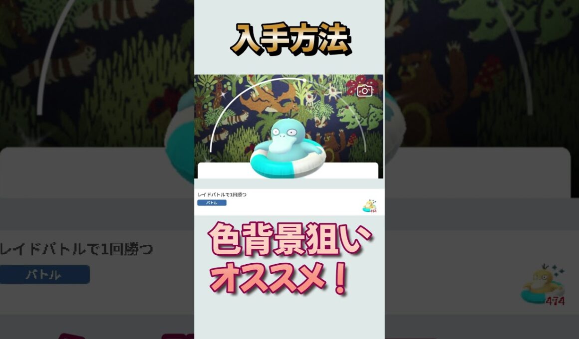 【知らないと大損】浮き輪コダック色背景効率的に入手する方法