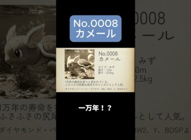 【ポケモン図鑑】No.0008 カメール #カメール #pokemon #ポケモン  #shorts #aiart