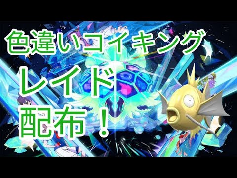 【ポケモンSV】　色違いコイキング配布中
