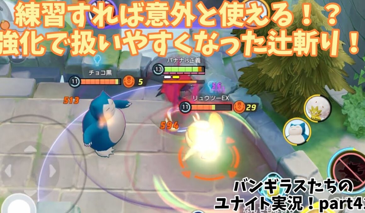 強化されたゾロアーク、初心者でも使いたい！調べて練習すれば苦手でも...！？　バンギラスたちのユナイト実況！part41【ポケモンユナイト】