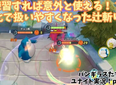 強化されたゾロアーク、初心者でも使いたい！調べて練習すれば苦手でも...！？　バンギラスたちのユナイト実況！part41【ポケモンユナイト】