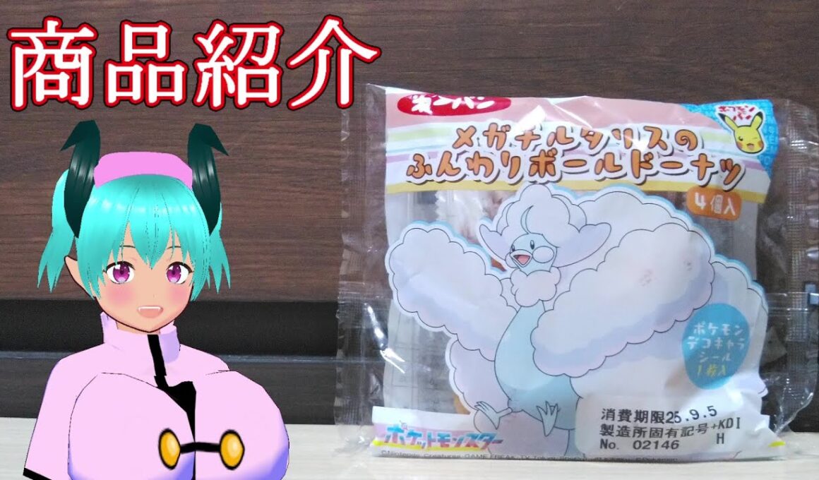 【第一屋製パン株式会社】メガチルタリスのふんわりボールドーナツ4個入