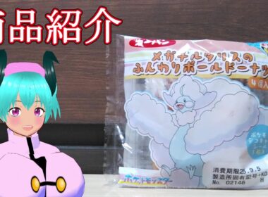 【第一屋製パン株式会社】メガチルタリスのふんわりボールドーナツ4個入