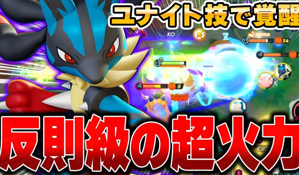 無限に技が撃てる『メガルカリオ』がやっぱり強すぎたｗｗｗｗｗｗ【ポケモンユナイト】【PokemonUnite】