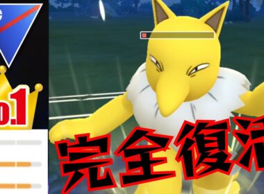 【古豪】数年前に環境を席巻していたスリーパーの完全復活なるか？！ねんりき強化からの3色パンチ打ち分けは流石に強すぎるwww【GBL】【スーパーリーグ】