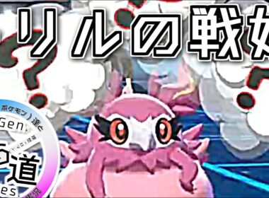 あくび展開を起点にし、身一つでトリル始動＆エースを担う！秘めた可能性刮目せよ！トリルの戦姫フレフワン【ポケモン剣盾対戦実況：追う道Series.#7】