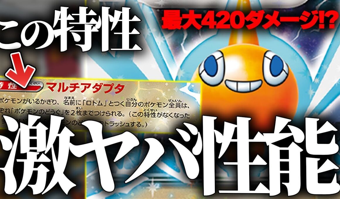 【ポケカ/対戦】最大420ダメージで全てをワンパン!!とんでも特性持ちのロトムex!!【インフェルノX】