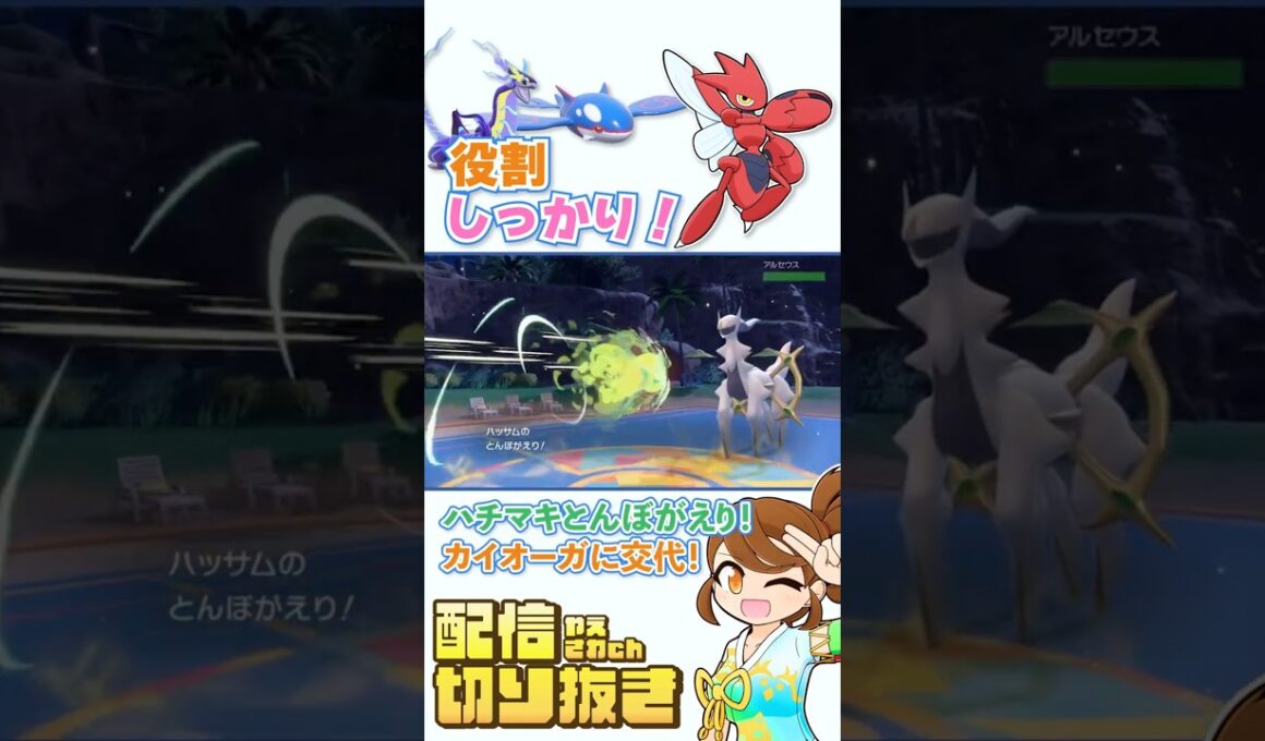 【ポケモンsv】役割をしっかり遂行！ハッサムはキョジオーンに、ミライドンは黒バドレックスに、カイオーガはアルセウスに勝つ！ 【レギュレーションJ・レギュJ・ランクマ】