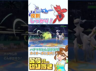 【ポケモンsv】役割をしっかり遂行！ハッサムはキョジオーンに、ミライドンは黒バドレックスに、カイオーガはアルセウスに勝つ！ 【レギュレーションJ・レギュJ・ランクマ】