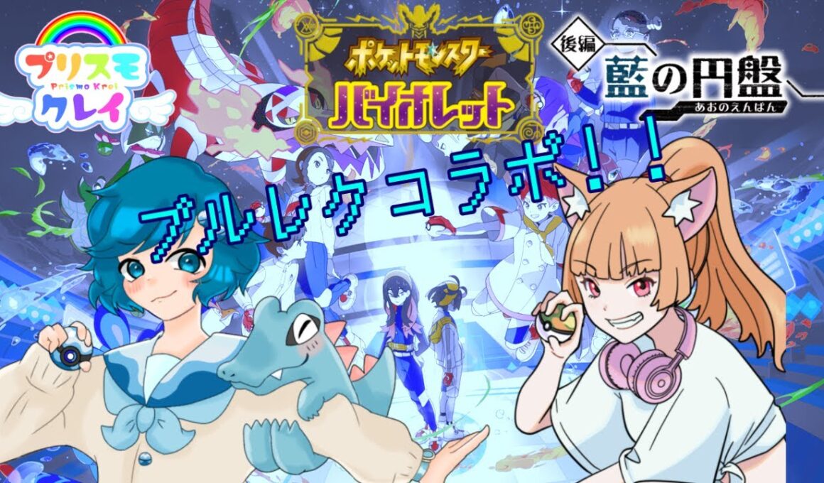 [ポケモンSV]男の娘のブルレク！ #ポケモンSV #Vtuber