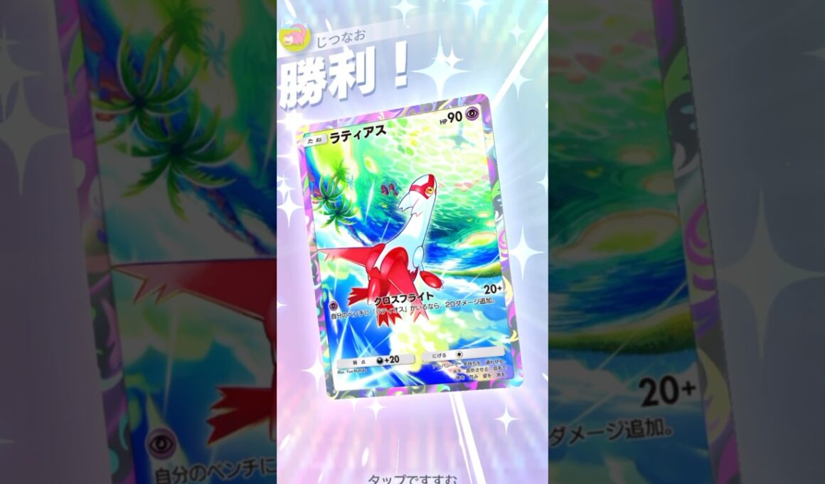 序盤に叩き込め！ラティアス×ラティオスの速攻デッキ！ #ポケモン #ポケポケ #pokemontradingcardgamepocket