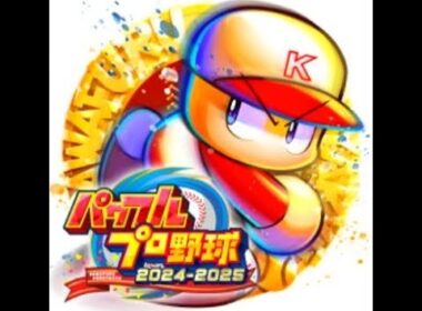 【パワプロ2025】ポケモン151匹までに栄冠ナインで甲子園優勝できるのか？part1【ピカチュウ高校】