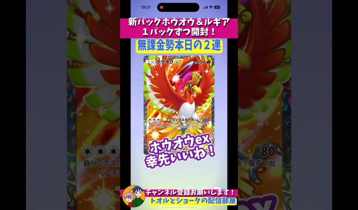新パックホウオウ＆ルギア１パックずつ初回開封【コンプを目指す無課金勢の空と海の導き 】　#shorts