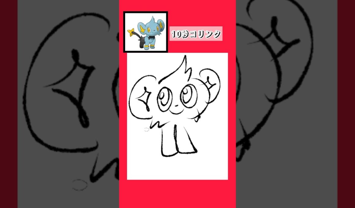 10秒でコリンク描いてみた #shorts  #10second #switch2  #pokemon #illustratortutorial  #illustration #ポケモン #イラスト