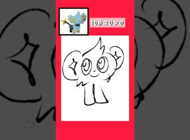 10秒でコリンク描いてみた #shorts  #10second #switch2  #pokemon #illustratortutorial  #illustration #ポケモン #イラスト
