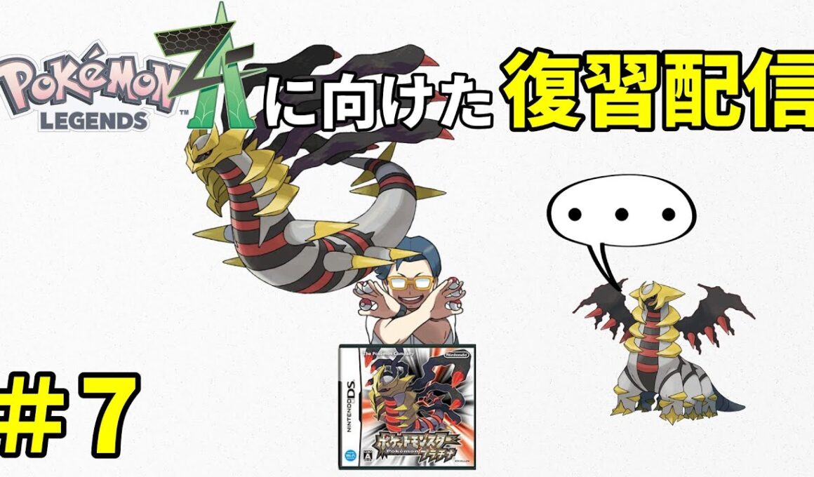 【声無し】ポケモンPt（プラチナ）のストーリー攻略配信＃7 ～レジェンズZ-Aに向けての復習～（ファイトエリア到着 ～ ハードマウンテンクリア）【おたごつ】