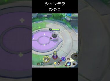 [ポケモンユナイト]マフォクシー・シャンデラ・インテレオンの初期わざモーション