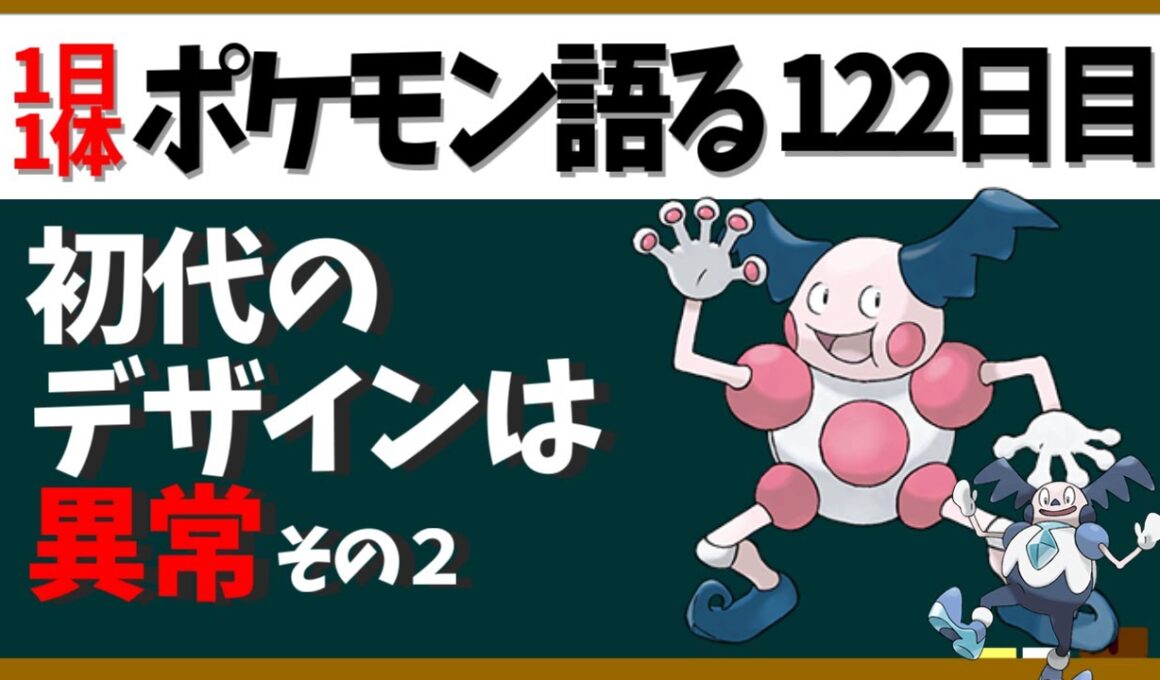 【バリヤード】ヒト過ぎない？でもポケモンコンテンツの深さの象徴！？