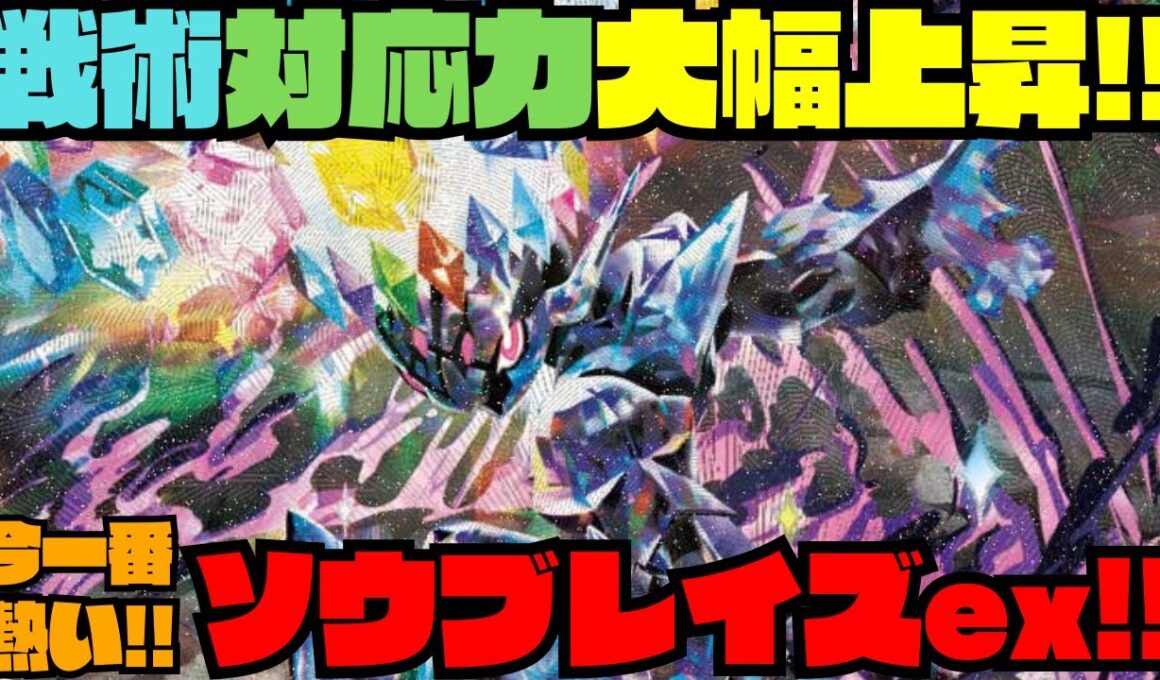 【ポケカデッキ紹介／対戦】新弾で器用になったソウブレイズexが強すぎた!!（インフェルノX環境）