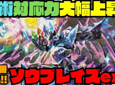 【ポケカデッキ紹介／対戦】新弾で器用になったソウブレイズexが強すぎた!!（インフェルノX環境）