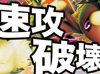 【爆速】1エネ230の高速アタッカーのメガミミロップは流石に強すぎる…！！！