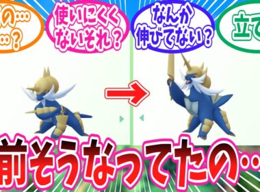 ダイケンキに隠された衝撃の事実に驚愕のトレーナー達の反応集【ポケモン反応集】