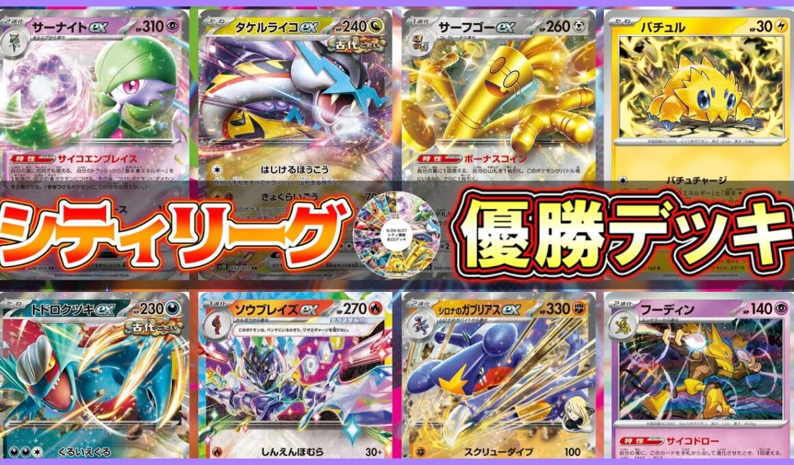 【ポケカ】インフェルノXで環境激変＆BIG6崩壊!?シティ優勝デッキ解説！【解説動画】