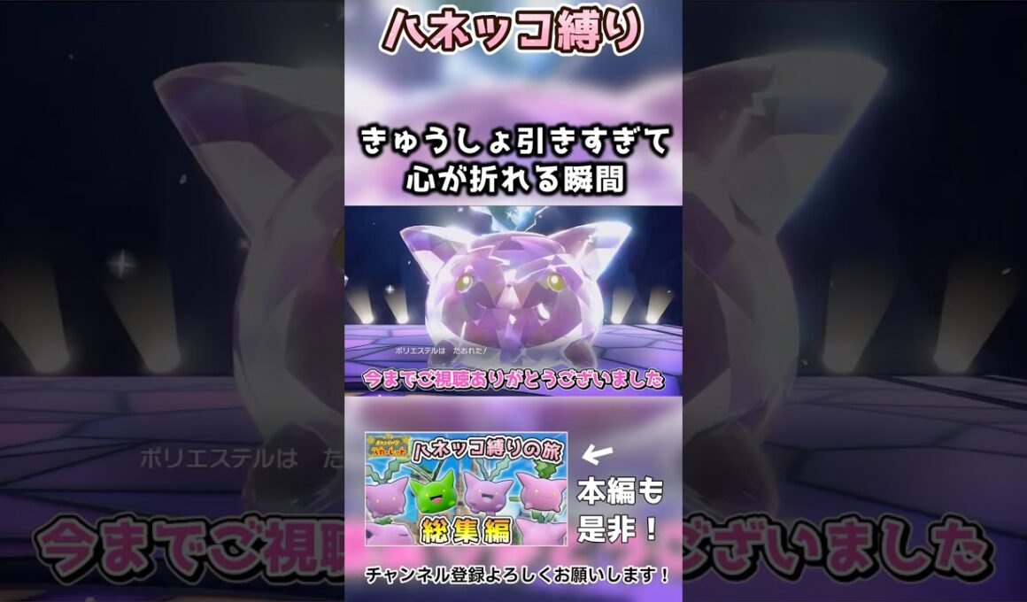 【ハネッコ縛り】きゅうしょの神に愛されなかった実況者【ポケモンSV】切り抜き