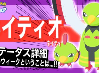 【解説】ネイティオのステータス速報！シンプルに強いぞ！【ポケモンスリープ】【ネイティ/ネイティオ】