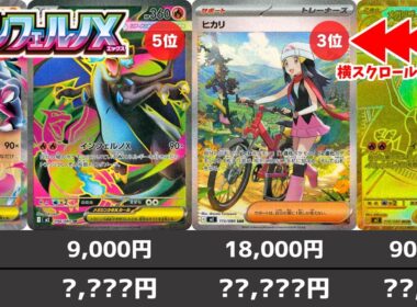 【ポケカ】 予想以上の高騰相場継続 インフェルノX 高額カード相場ランキング 発売日夜(AR/SR/SAR/MUR+α) リザードンは原点にして頂点 【ポケモンカード】Inferno X(M2)