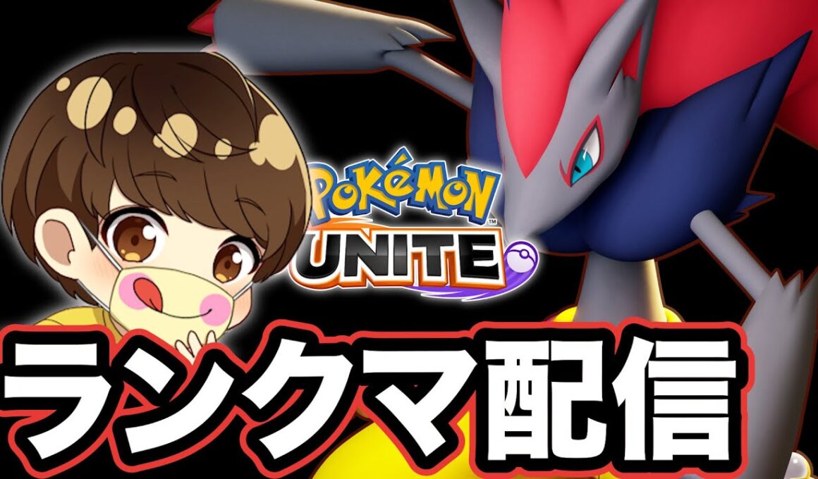 【ソロランク1400-】ミュウとか隠れ強ポケ触りましょう！【ポケモンユナイト】