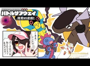 【ポケモン】22戦目からバトルサブウェイ！！来ないでテラキオン！！【BW2】【ブラック・ホワイト２】 #伊東ライフ