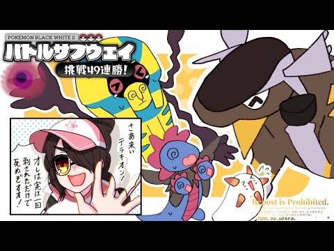 【ポケモン】22戦目からバトルサブウェイ！！来ないでテラキオン！！【BW2】【ブラック・ホワイト２】 #伊東ライフ