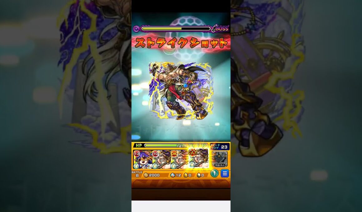 薙ぎ払えぇストライクショットォォォ！ゼウスゥゥゥ【モンスト】