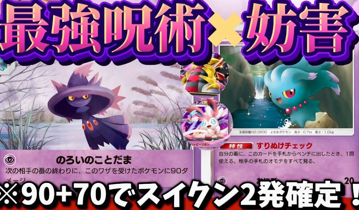 【ポケポケ】【ムウマージ】最強妨害+スイクンキラーのムウマージデッキ誕生！