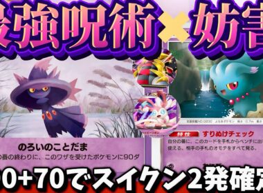 【ポケポケ】【ムウマージ】最強妨害+スイクンキラーのムウマージデッキ誕生！