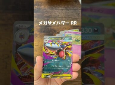 【ポケカ】246・247パック目　インフェルノX #ポケモンカード #ポケカ #メガサメハダー